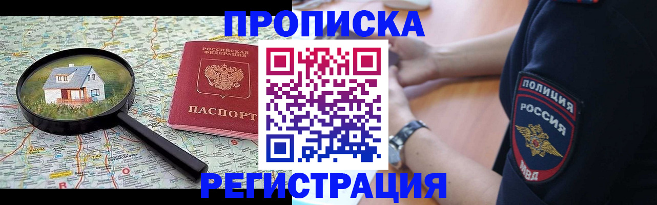 прописка штамп в Валдае