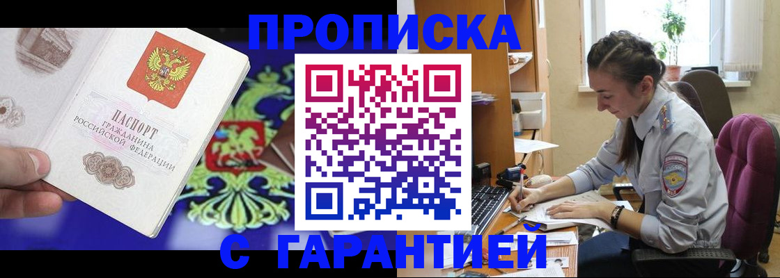 прописка штамп в Валдае