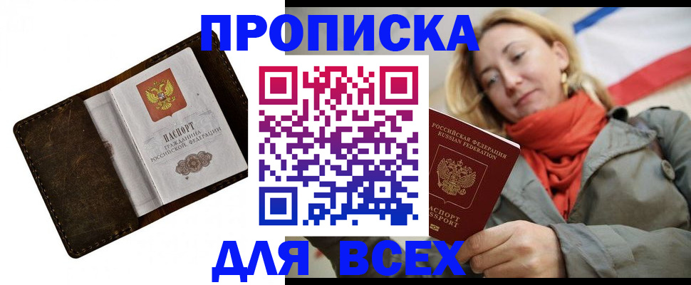 прописка в квартире в Валдае